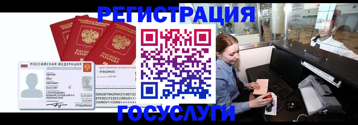 временная регистрация недорого в Лобне