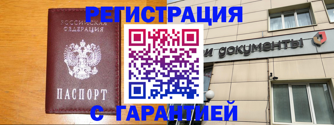 прописка законно в Лобне