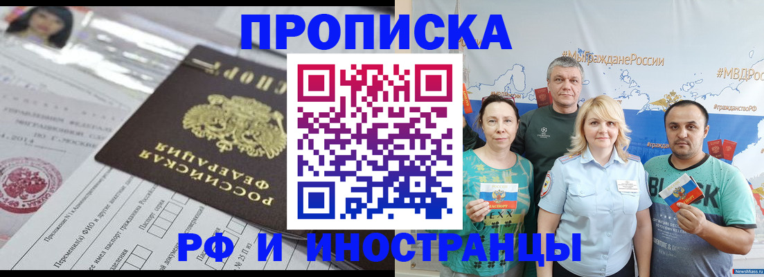 прописка законно в Лобне