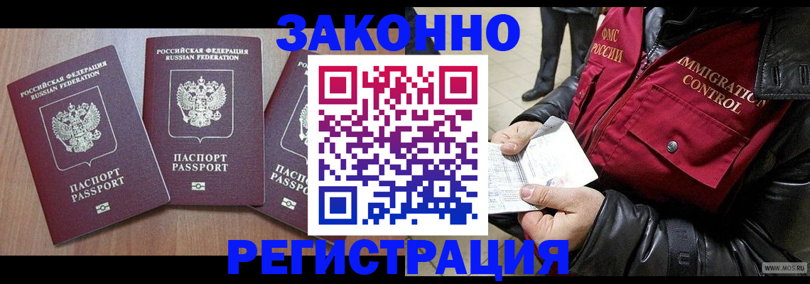 временная регистрация для школы в Лобне